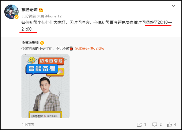 20:10直播：張穩(wěn)老師帶你高能備考初級會計！