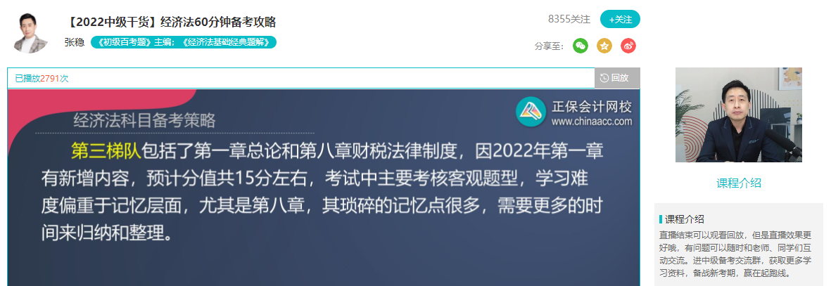 2022年中級會計經(jīng)濟法考綱變化大 備考須知經(jīng)濟法三個梯隊！