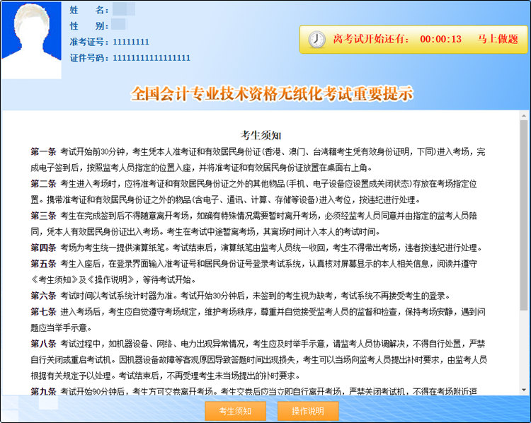 備考初級(jí)會(huì)計(jì)還沒練習(xí)過無紙化？速來免費(fèi)體驗(yàn)！