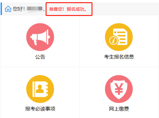 2023年中級(jí)會(huì)計(jì)職稱報(bào)名進(jìn)行中 怎么確認(rèn)是否報(bào)名成功呢？
