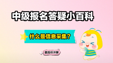中級(jí)會(huì)計(jì)大綱公布&報(bào)名入口開通 報(bào)考備考疑問老師解答！