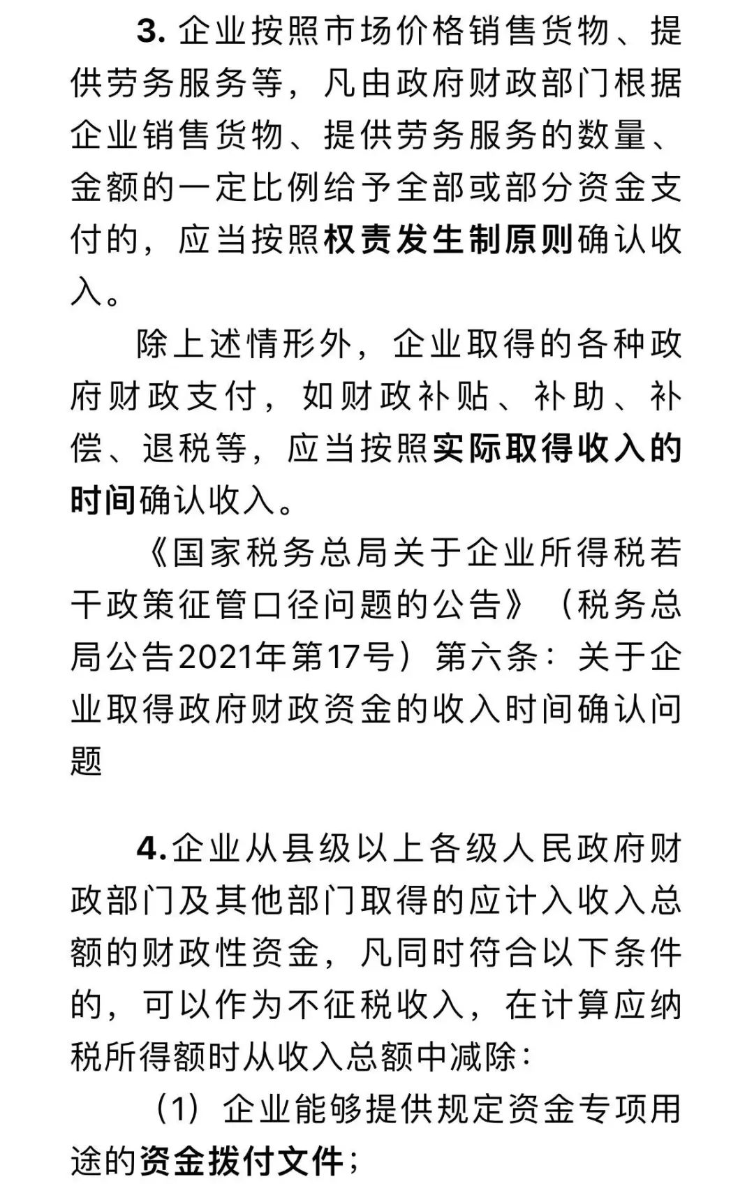 企業(yè)取得的政府補(bǔ)貼如何進(jìn)行涉稅處理？點(diǎn)擊了解~