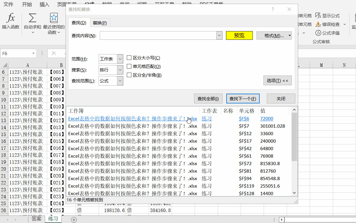 Excel表格中的數(shù)據(jù)如何按顏色求和？操作步驟來了！