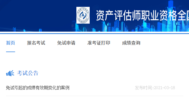 資產(chǎn)評(píng)估師免試政策說(shuō)明