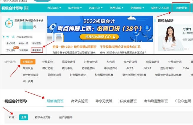想知道購買的初級(jí)會(huì)計(jì)課程更新進(jìn)度從哪里看呢？