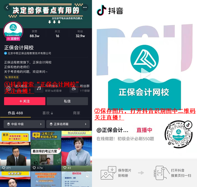 正保會(huì)計(jì)網(wǎng)校直播：每天至少2小時(shí) 帶你刷題過(guò)初級(jí)會(huì)計(jì)！