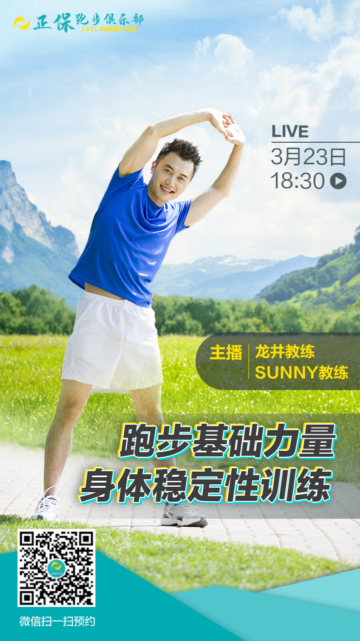 正保跑團(tuán)俱樂(lè)部邀廣大經(jīng)濟(jì)師學(xué)員 春日開(kāi)跑