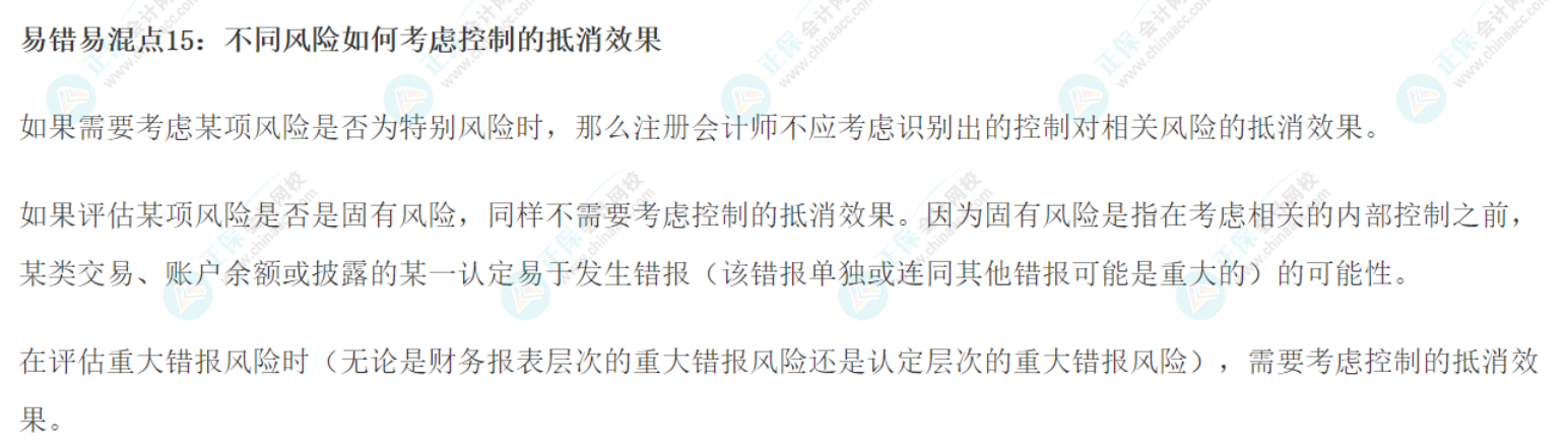 2022注會《審計》基礎階段易錯易混知識點（十五）