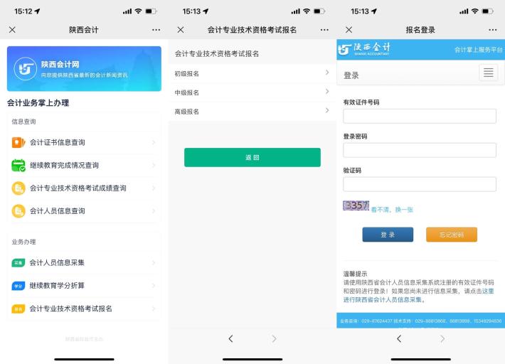 陜西2022年初級(jí)會(huì)計(jì)考試報(bào)名流程是什么？