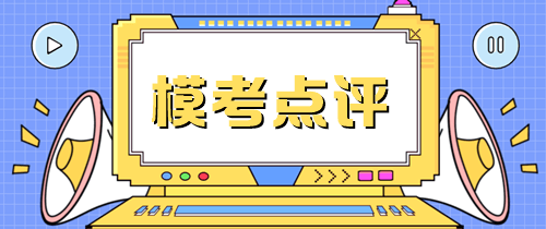 資產(chǎn)評估師?？键c(diǎn)評
