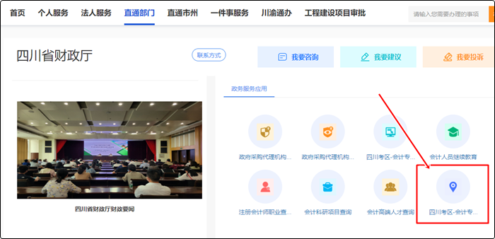 四川省2022年初級會計報名狀態(tài)查詢?nèi)肟?amp;方法！立即查看>