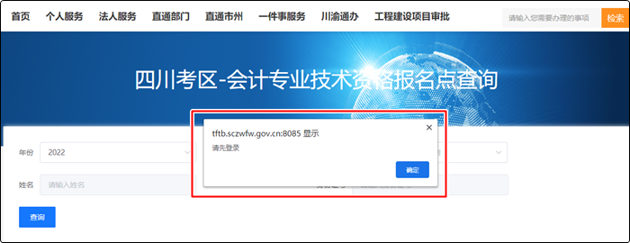四川省2022年初級會計報名狀態(tài)查詢?nèi)肟?amp;方法！立即查看>