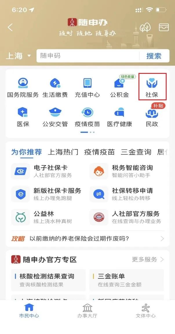 靈活就業(yè)人員社保繳費4種網上辦理方式，快來收藏！