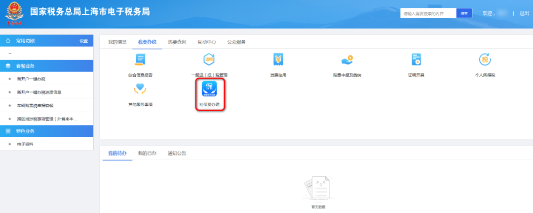 靈活就業(yè)人員社保繳費4種網上辦理方式，快來收藏！