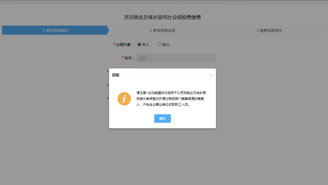 靈活就業(yè)人員社保繳費4種網上辦理方式，快來收藏！