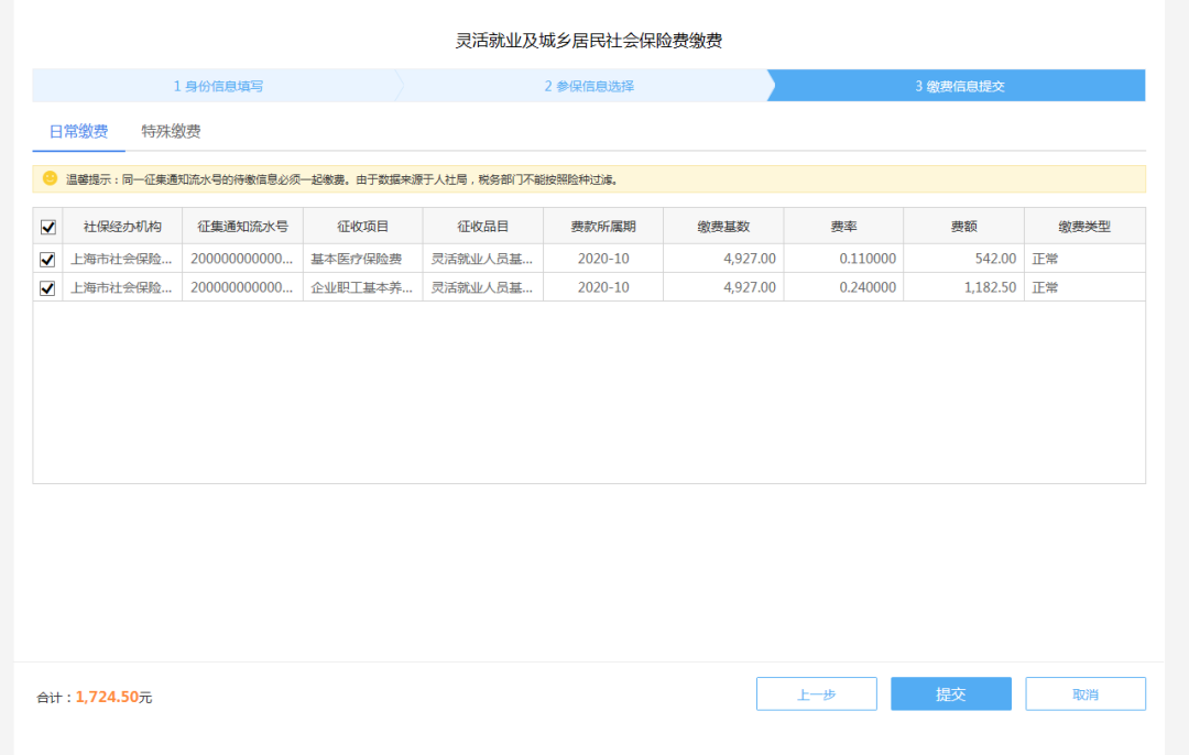 靈活就業(yè)人員社保繳費4種網上辦理方式，快來收藏！