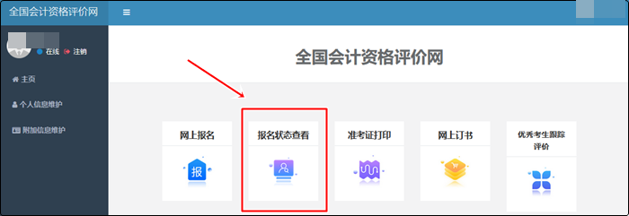 湖北2022年初級(jí)會(huì)計(jì)報(bào)名狀態(tài)怎么查詢？