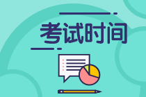 提醒！山東濰坊2022注會考試時間定了
