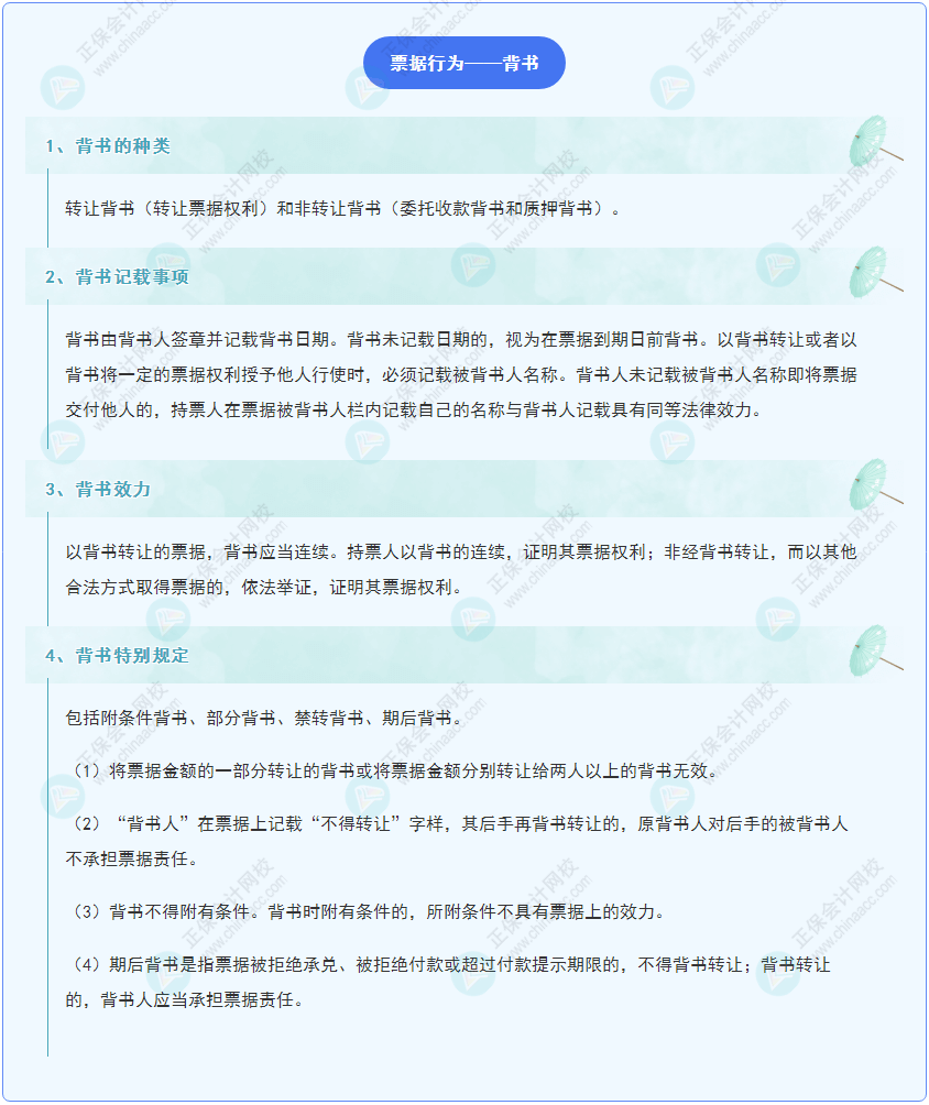 《經(jīng)濟(jì)法基礎(chǔ)》30天重要知識(shí)點(diǎn)打卡！第7天：票據(jù)行為——背書
