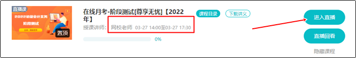 2022初級會(huì)計(jì)尊享無憂班月考3月27日舉行！快來測試！