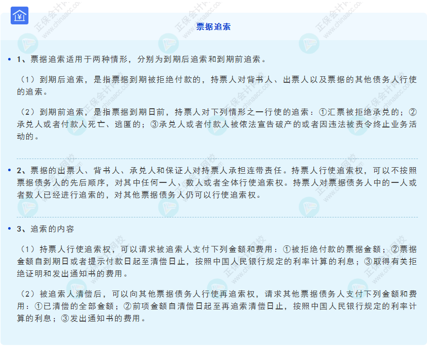 《經(jīng)濟法基礎》30天重要知識點打卡！第8天：票據(jù)追索