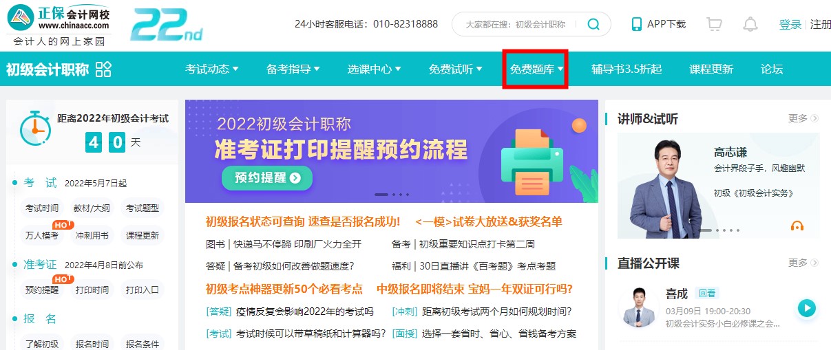 #初級(jí)會(huì)計(jì)考試# 家人們 有好的題庫推薦嗎？