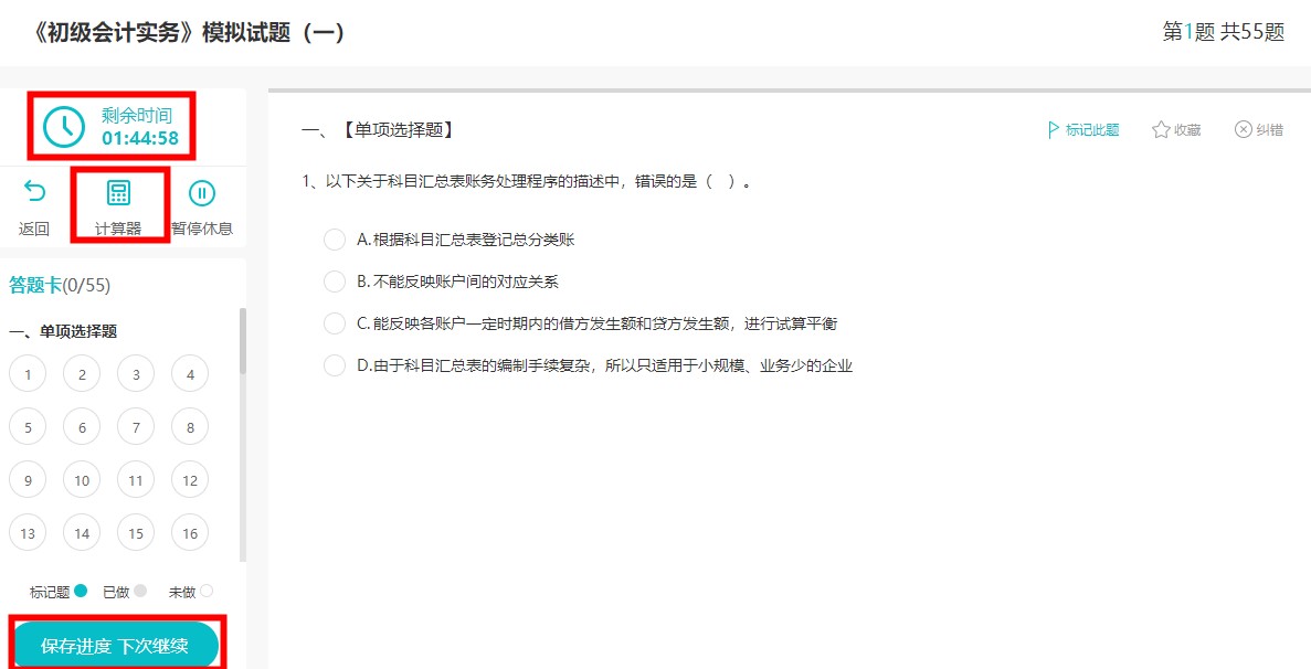 #初級(jí)會(huì)計(jì)考試# 家人們 有好的題庫推薦嗎？