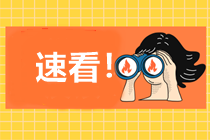 注會(huì)報(bào)名照片規(guī)格要求是什么？違規(guī)上傳無(wú)法通過(guò)審核！