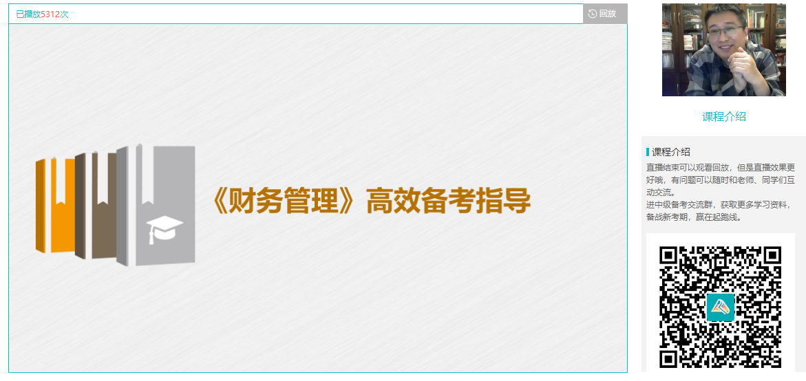 李斌：想要高效學習中級會計財務管理？這4點務必要把握！