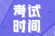 2022年河南鄭州初級會計考試時間在何時？