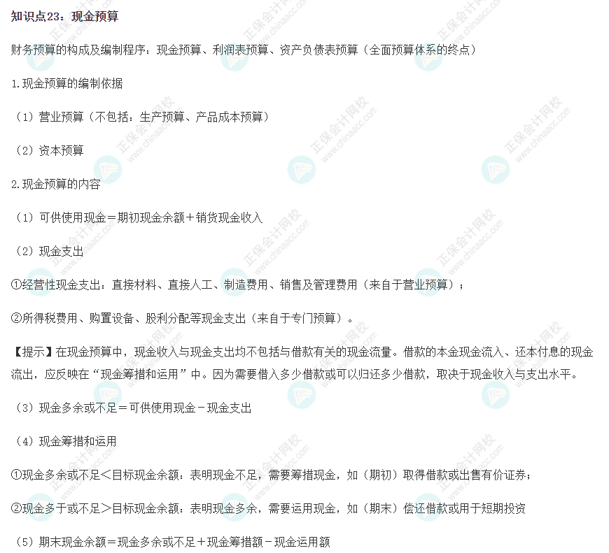 2022CPA《財務(wù)成本管理》基礎(chǔ)階段易錯易混知識點(diǎn)