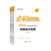 備考2022中級會(huì)計(jì)考試 除了教材還需要哪些考試用書？