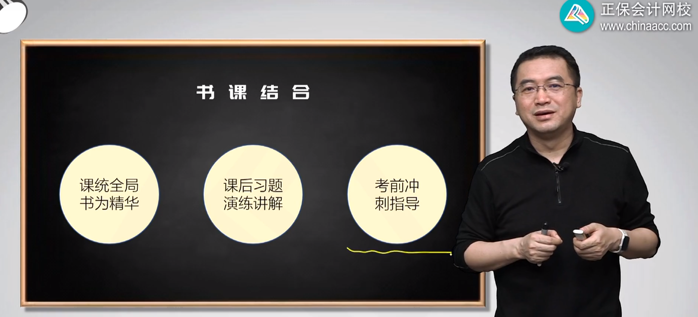 陳楠：中級(jí)會(huì)計(jì)實(shí)務(wù)這七篇二十四章 書課結(jié)合幫你搞定！