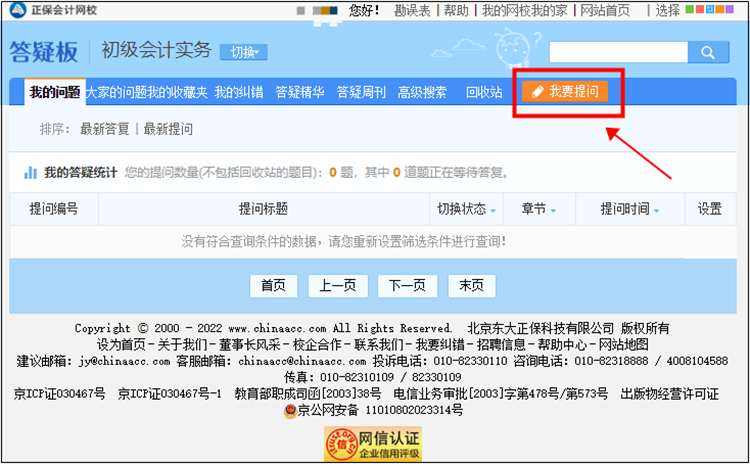 【使用流程】初級會計課程里面的答疑板怎么用？