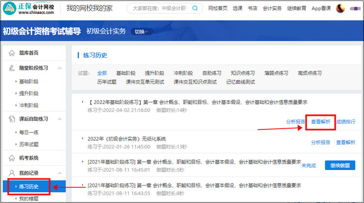 【使用流程】初級會計課程里面的答疑板怎么用？