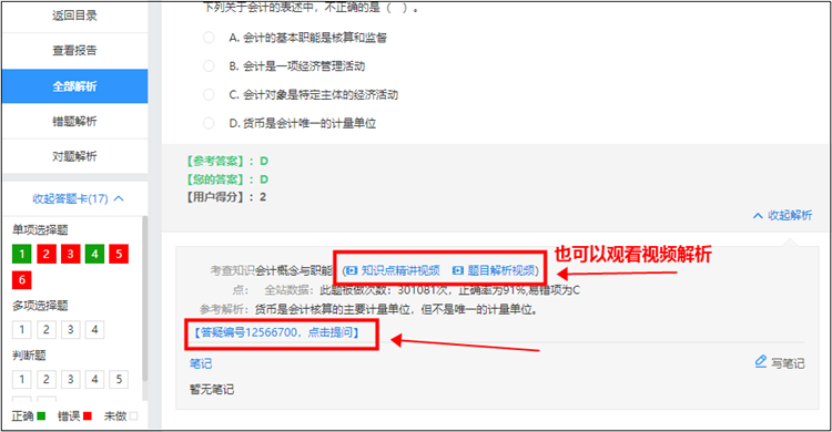 【使用流程】初級會計課程里面的答疑板怎么用？