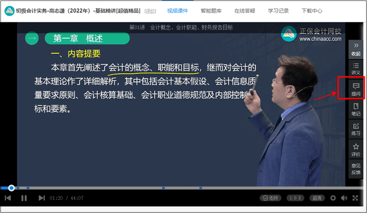 【使用流程】初級會計課程里面的答疑板怎么用？