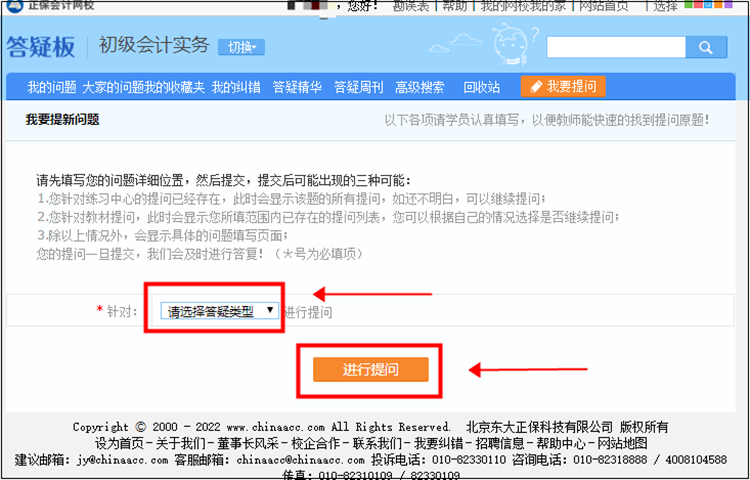 【使用流程】初級會計課程里面的答疑板怎么用？