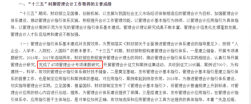 十三五時期管理會計(jì)工作取得的主要成績
