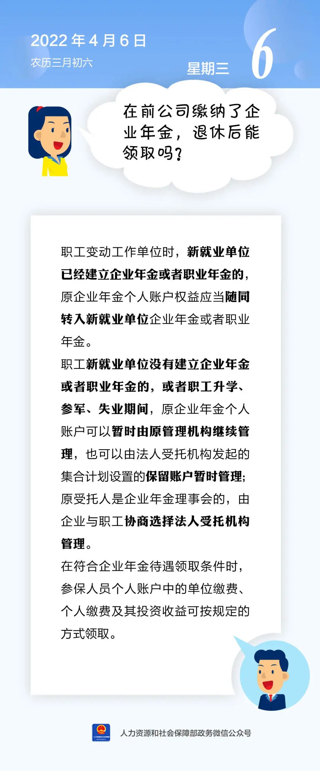 在前公司繳納了企業(yè)年金，退休后能領(lǐng)取嗎？