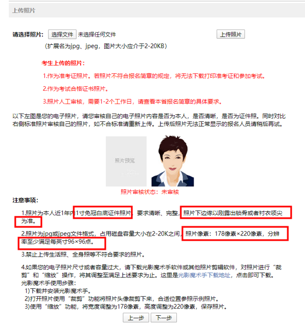 @注會(huì)考生你的照片合格嗎？報(bào)名照片尺寸新變化！ 