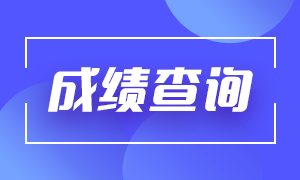 通知！2022年2月CFA機考成績公布時間已定！