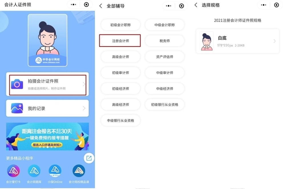 @注會(huì)考生你的照片合格嗎？報(bào)名照片尺寸新變化！