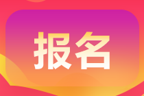 注會(huì)報(bào)名失??？盤(pán)點(diǎn)幾大失敗原因 來(lái)看看有沒(méi)有你的！