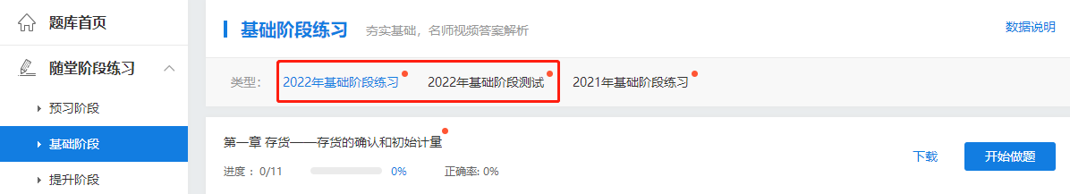2022中級會計高效實驗班基礎(chǔ)階段練習(xí)、測試題庫已開通！