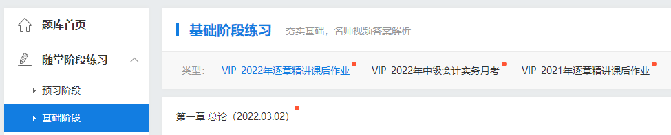 2022年中級(jí)會(huì)計(jì)職稱VIP簽約特訓(xùn)班基礎(chǔ)階段題庫(kù)開(kāi)通！