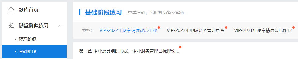 2022年中級(jí)會(huì)計(jì)職稱VIP簽約特訓(xùn)班基礎(chǔ)階段題庫(kù)開(kāi)通！