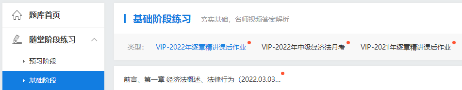 2022年中級(jí)會(huì)計(jì)職稱VIP簽約特訓(xùn)班基礎(chǔ)階段題庫(kù)開(kāi)通！