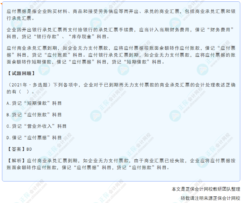 2022年《初級會計實務(wù)》高頻考點：應付票據(jù)