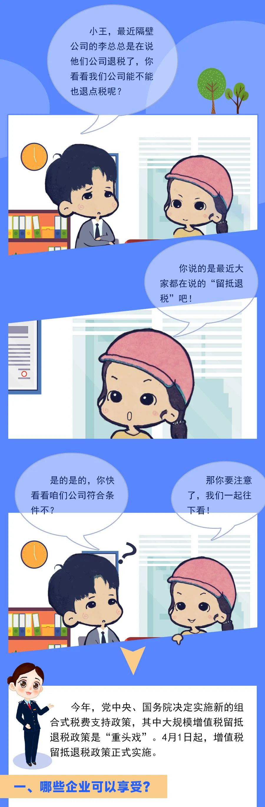 哪些企業(yè)可以享受留抵退稅政策？